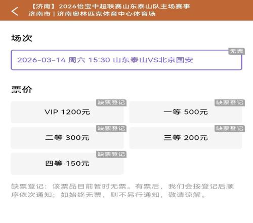 中超本周六鲁京大战火爆预热，门票放出即被抢空