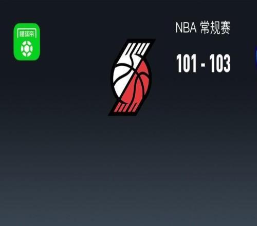 黄蜂103101险胜逆转开拓者，米勒23+9，格兰特24分