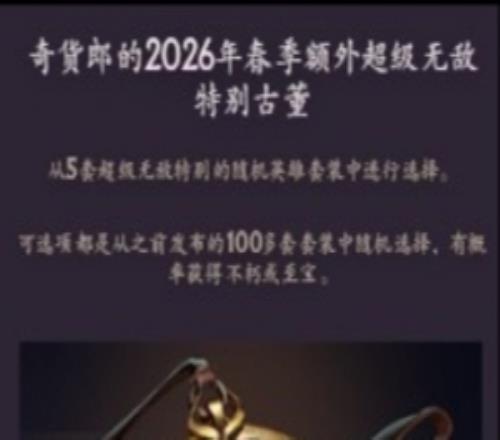 DOTA2第三期奇货廊：5级古董依旧“额外超级无敌”且奖励不重复