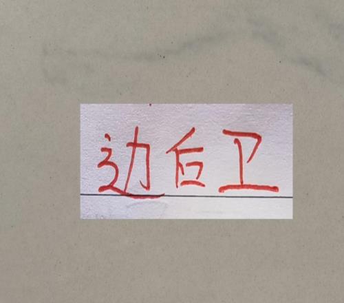 带刀边后卫！中超助攻榜前3名都是边卫有海港本土标王