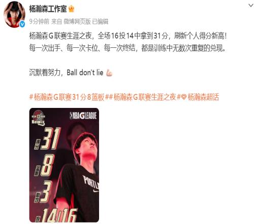 最强一战！杨瀚森带伤出战，狂轰31分8板3助攻，全场16投14中，创G联赛个人得分新高