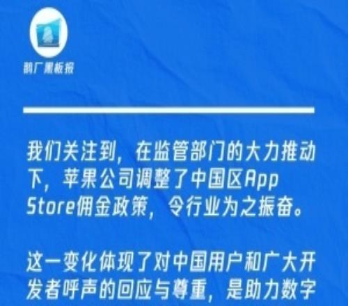 腾讯回应苹果中国AppStore佣金下调：令行业为之振奋