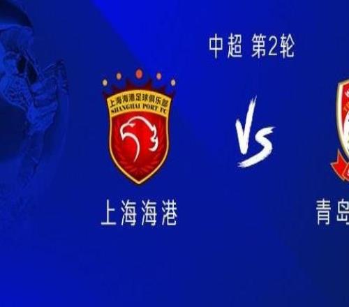 海港vs西海岸：五外援PK四外援，蒯纪闻首发，李昊出战