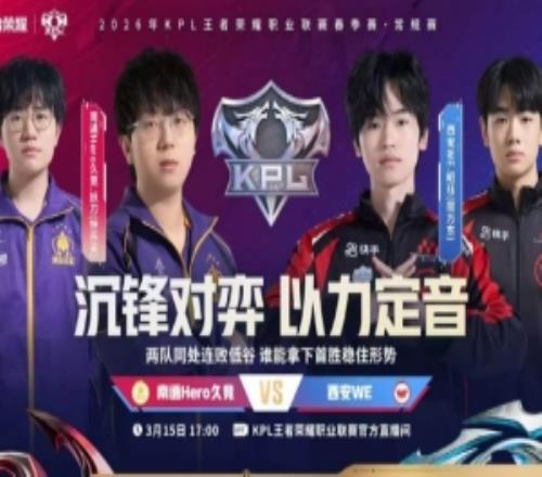 终结连败玖熙控制输出流中单帮助Hero战胜WEHero31WE