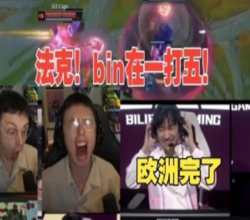 欧刚看BLG干碎G2夺冠当场爆粗口：法克，他踢的是整个欧洲的屁股