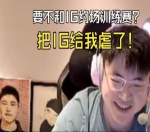 Uzi：解散局的呼吸来了！要不我们和IG约场训练赛，把IG虐了！