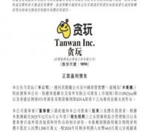 贪玩蓝月公司年利润超15亿！创最好业绩记录