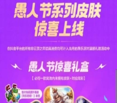 LOL愚人节活动预告：愚人节皮肤盲盒、宝典等以及LOL、云顶满赠