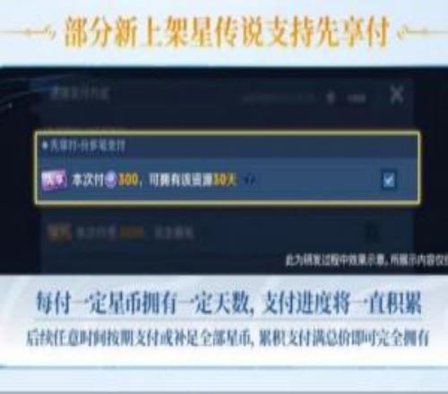 皮肤也能分期了《王者荣耀》推出"分期付款"：付10%拥有一个月