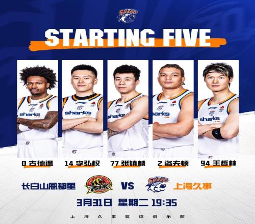 CBA常规赛第33轮，上海久事男篮11089胜长白山恩都里男篮