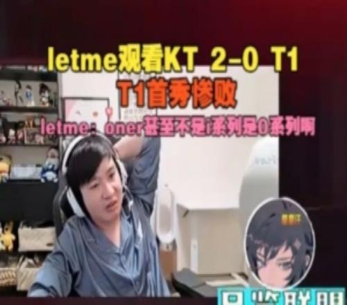 Letme看T1首秀惨败：oner甚至不是i系列是0系列啊！