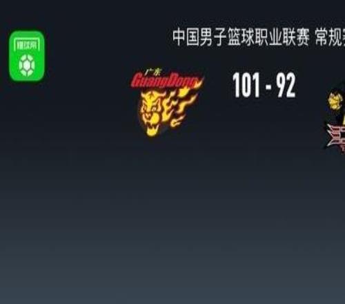 CBA战报：广东10192江苏，贾尔斯空砍30分