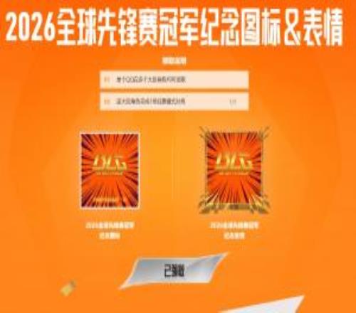 大家都戴上了么BLG先锋赛冠军纪念图标&表情已开放领取