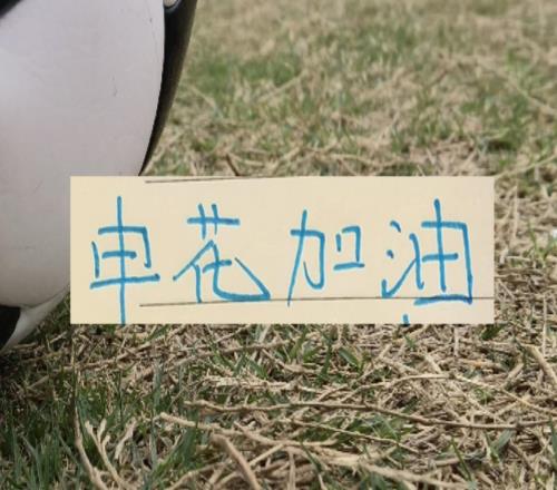 如果没有罚分的话！申花应该是夺冠热门而不是在保级区域擦边