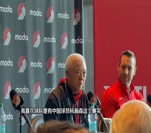 斯普利特瑟瑟发抖！华裔新股东发话：我喜欢杨瀚森，他能成为首发