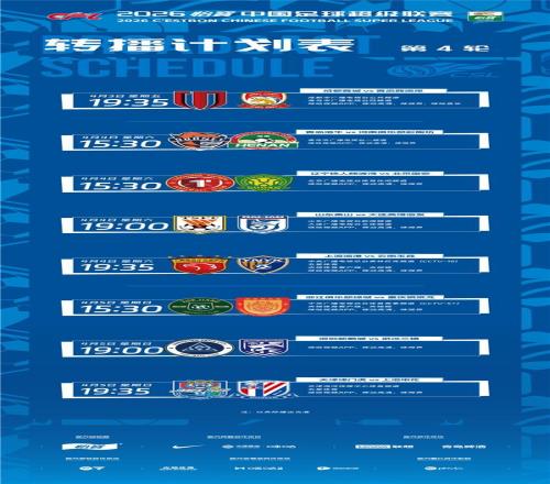 鲁连之战启用视频裁判远程中心