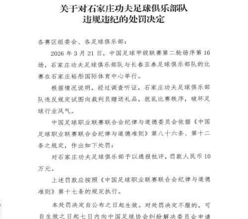 新赛季向比赛官员送礼，中甲中乙两队被罚！