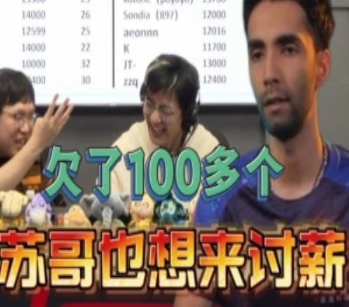 国土：Sumail也想来讨薪杯欠100多个吧但后来懦了觉得可能没效