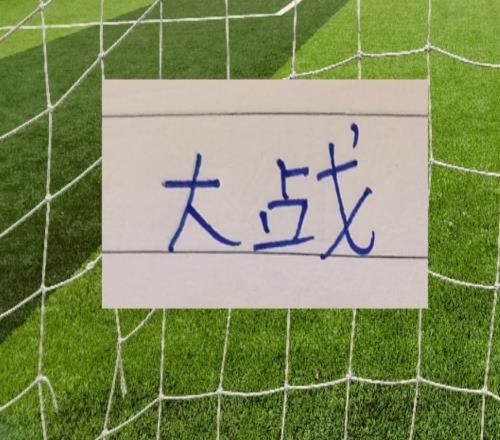 大战！成都是兵强马壮北京国安伤兵满营达万能否复出还是未知数