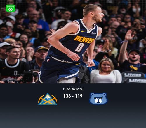 掘金8人得分上双136119灰熊豪取10连胜，约基奇14+15+10