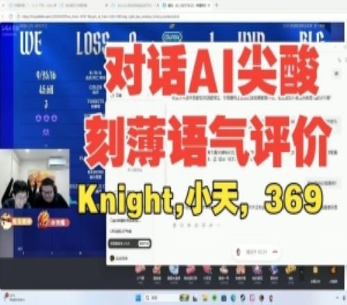 Wayward对话AI“用尖酸刻薄语气评价Knight和Tian”：AI太公式化