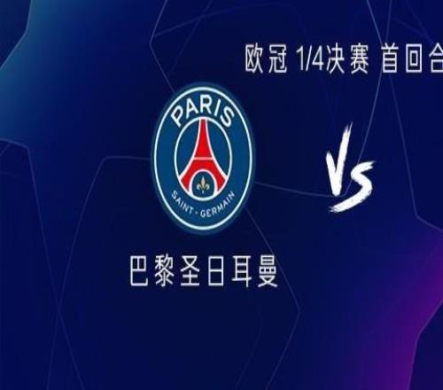 巴黎vs利物浦：萨拉赫替补，登贝莱、维蒂尼亚、杜埃首发